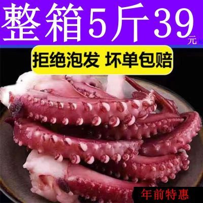 新鲜【大章鱼足】鱿鱼须脆口大章鱼足新鲜速冻海鲜1斤章鱼须海鲜