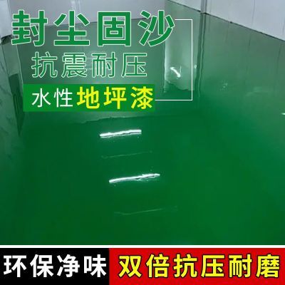 水性环氧地坪漆耐磨防水自流平水泥地面漆地板漆室内外家用环保漆