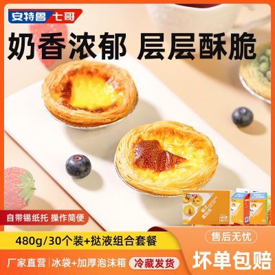 安特鲁七哥蛋挞皮家用30个装蛋挞套餐半成品烘焙原料带锡纸