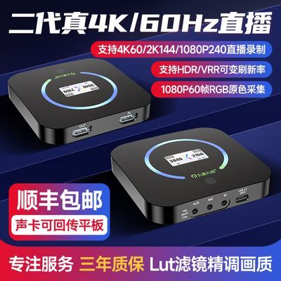 九音九视UX20高清4K60视频hdmi采集卡直播专用相机手机ipad游戏机