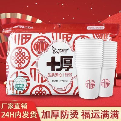 家用食品级防烫纸杯中式防油豪华高颜值新春婚礼办公户外商用纸杯