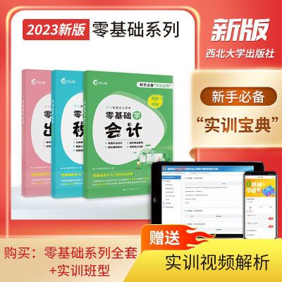 新手零基础学会计学出纳学税务上岗理论实操做账报税开票实训操作