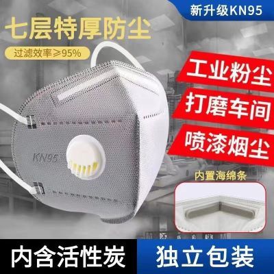 KN95七层防尘口罩工业工人专用焊接口罩独立带跑步防雾霾防防