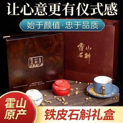 正宗霍山产铁皮石斛枫斗礼盒装养生茶干条干品年货送礼佳品可磨粉