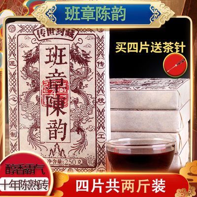 班章醇老树陈年普洱茶熟茶砖云南布朗山茶叶黑金芽浓香型普洱茶砖