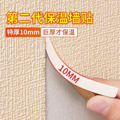 室内保温防寒墙贴超厚家用墙板自粘保暖墙纸防水防潮墙壁纸隔热膜