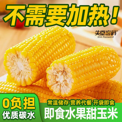 失重密码玉米段即食东北玉米棒非转基因低脂轻食代餐1200g/袋