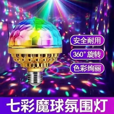 七彩旋转彩灯家用KTV金色魔球灯七彩闪光家庭聚会房间室内蹦迪灯