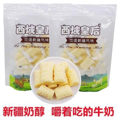 西域皇后新疆特产牛奶醇乳酪原味奶酪奶疙瘩香甜可口500g独立包装