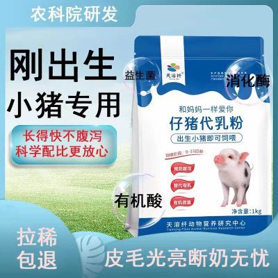 小猪奶粉猪用奶粉小仔乳猪奶粉兽用初生代乳粉小猪用奶粉专用正品