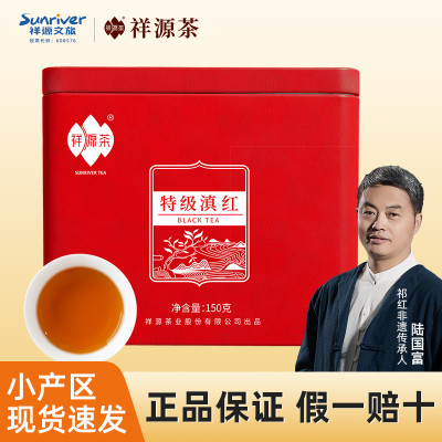 祥源茶官方旗舰店特级滇红工夫红茶云南凤庆红茶茶叶150g/罐