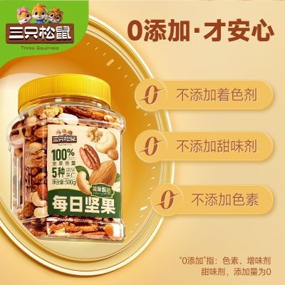 【三只松鼠_全坚果纯享款500g】0添加每日混合坚果健康零食大礼包