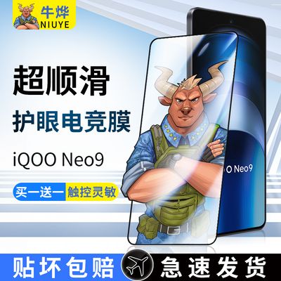 牛烨iQOONeo7钢化膜iQOO12手机膜全屏覆盖竞速版抗蓝光防摔爆vivo