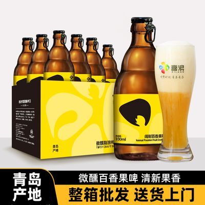 百香果精酿原浆啤酒果啤小瓶装女士微醺啤酒整箱批发网红礼盒高档