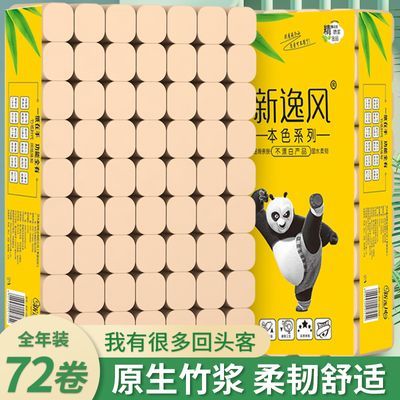 【72卷加量装】竹浆本色卫生纸卷纸批发整箱商用擦手纸餐巾纸1卷