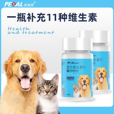 派迪诺维生素猫咪狗狗维生素营养补充剂不掉毛猫犬通用