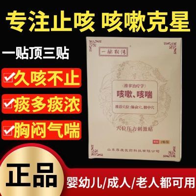 一脉相传咳嗽中药快速正品止咳哮喘咽炎化痰平喘婴幼儿成人膏药贴