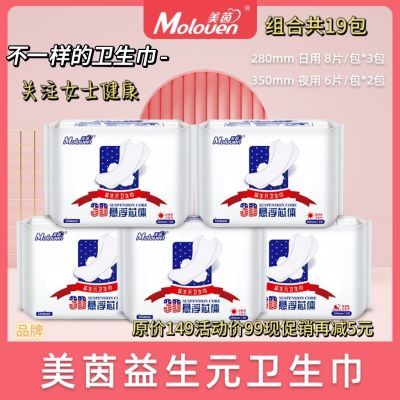 品牌美茵益生元悬浮芯体卫生巾日用夜用姨妈大姨妈巾美茵组合正品