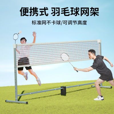 羽毛球网架便携式户外折叠羽毛球网标准网带支架简易室内球场拦网