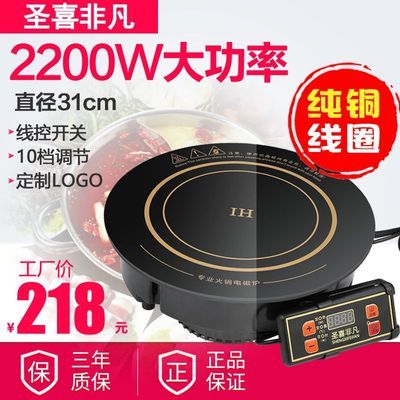 圣喜非凡 F-310C 火锅店饭店商用圆形嵌入式线控单灶电磁炉2200W