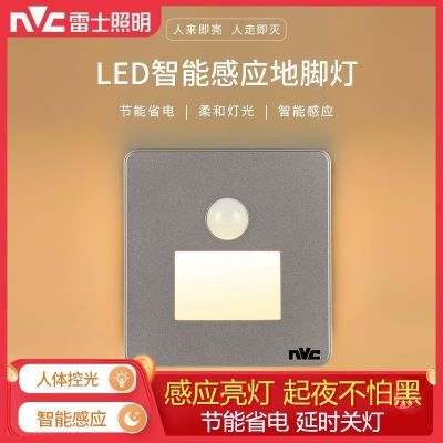 雷士照明led人体感应夜灯地脚灯嵌入式走廊过道墙角壁灯86型暗装