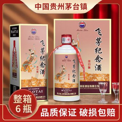 贵州飞茅纪念酒53度酱香型白酒纯粮酒一整箱礼盒装500ML*6瓶送礼