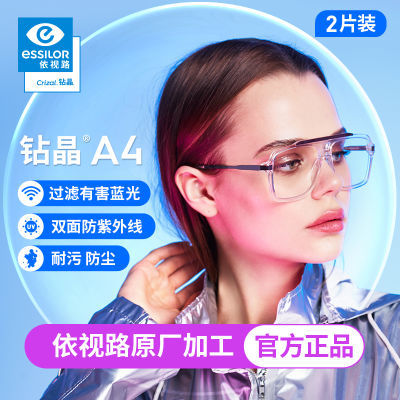 ·Essilor 꾧A4泬ƬƷרҵ侵 Ƭ2Ƭװܼӹ 1.60ʣ0-600ȣʵ275Ԫ