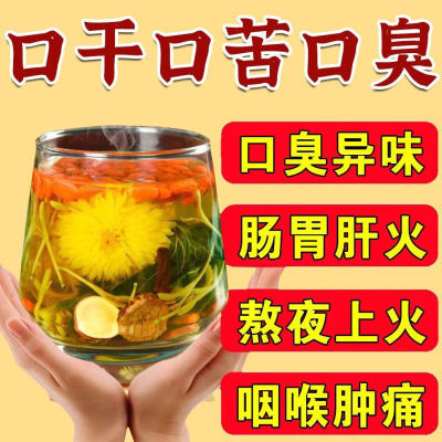 去火茶口臭口苦口干口腔异味袪除口气清新清热除臭清火菊花组合