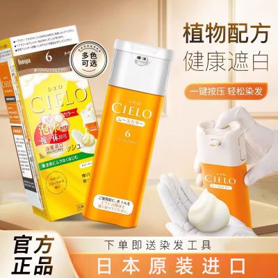 日本进口CIELO美源宣若摩丝泡沫染发膏遮盖白发染发剂 多重颜色