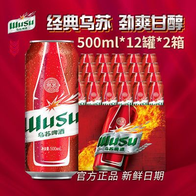 乌苏啤酒新疆大乌苏500ml*24罐啤酒清仓啤酒整箱清仓批发罐装