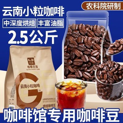 农科院云南咖啡豆特浓深烘焙意式浓缩咖啡馆专用现磨美式黑咖啡粉