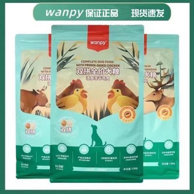 Wanpy顽皮风干双拼狗粮1.5kg添加鸡肉鹿肉全阶段全期成犬幼犬粮