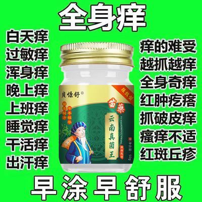 快速止痒皮肤干燥瘙痒外用全身干痒止痒膏皮肤瘙痒抗菌膏正品