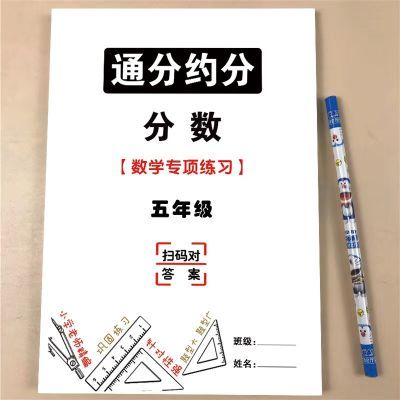 小学五年级通分/应用题/简/复方程专项练习提分必备下册