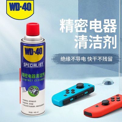 WD-40精密电器清洁剂switch ns手柄摇杆漂移仪器主板清洗剂WD40