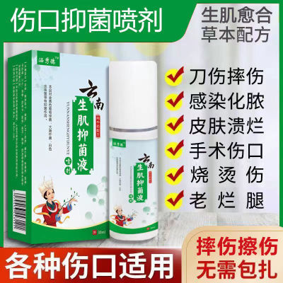 云南白箹喷剂快速愈合伤口长肉术后修复刀伤外伤擦伤烧伤消肿消炎