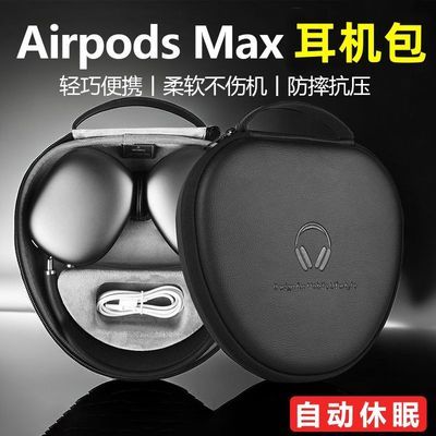 AirpodsMax保护套全包苹果头戴式收纳盒便携抗压防摔收