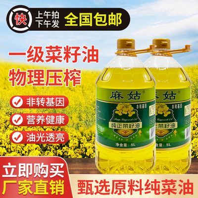 麻姑菜籽油5L一级菜籽油物理压榨非转基因官方正品批发