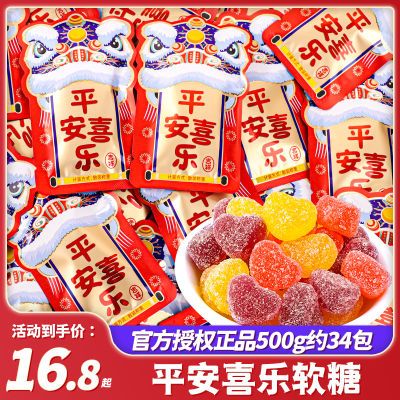 龙年平安喜乐水果味软糖新年儿童春节过年年货糖果小零食散装批发