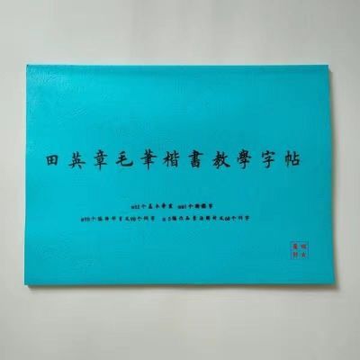 田英章毛笔楷书教学字帖52个笔画61独体字田英章楷书字帖毛笔书法