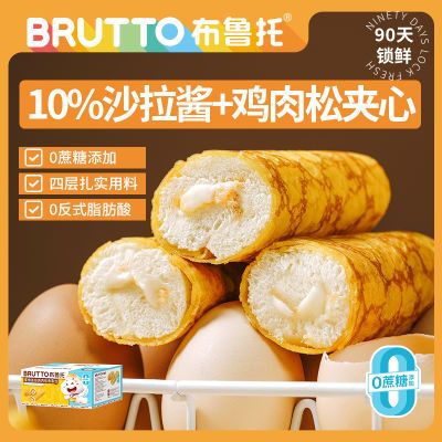 布鲁托迷你蛋烧鸡肉松卷0蔗糖添加面包学生早餐健康代餐食品整箱