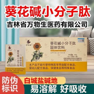 吉林葵花盘小分子肽正品固体存草本植物萃取降尿黄酮复合剂万物生