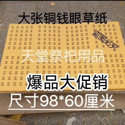 大张手工打孔纸清明十月一十五用品60,88张一捆上坟烧纸传统钱纸