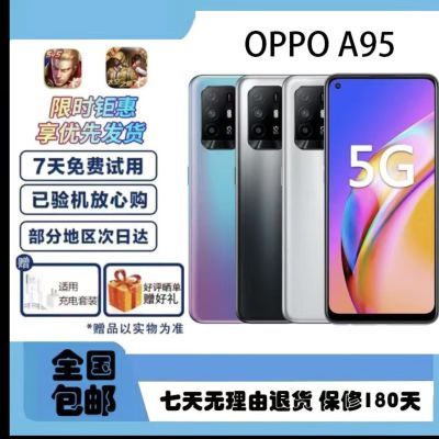 二手OPPO A95 A96全5G 天玑800U处理器高清拍照吃鸡王者便宜手机