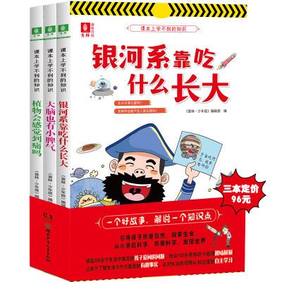 意林课本上学不到的知识系列全三册 课外读物 科普百科