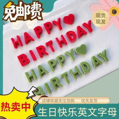 巧克力英文字母HAPPY BIRTHDAY 装饰插件可食用生日快乐蛋糕装饰