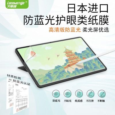 SGS防蓝光护眼适华为matepad11寸10.8寸荣耀平板高清类纸膜抗蓝光