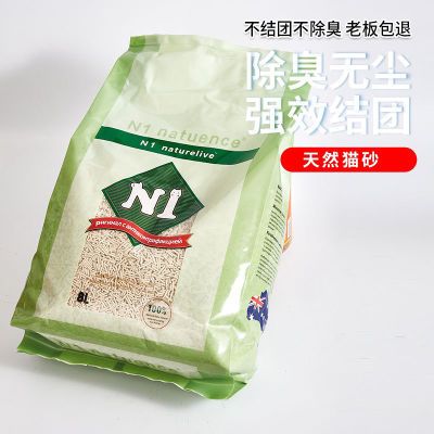 N1猫砂混合砂玉米绿茶豆腐猫砂除臭无尘大袋包邮8L*4包27斤非真空