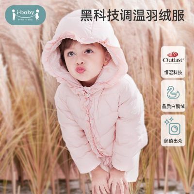 【i-baby】恒温羽绒服冬款白鹅绒糖纸边荷叶边儿童连帽棉服