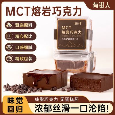 MCT熔岩巧克力纯可可脂纵享丝滑浓郁网红原味烘焙diy零食健身健康